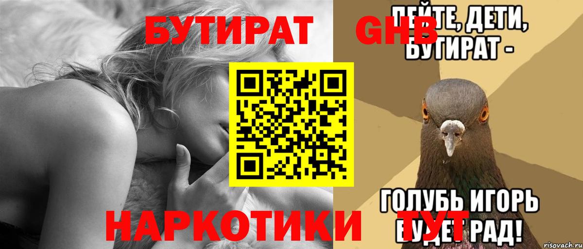 Бутират 1.4BDO  Вход с VPN  Бутират  Владивосток 