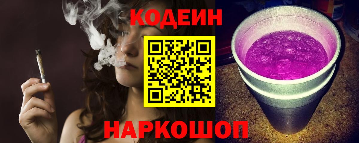 Кодеин напиток Lean (лин)  Вход с VPN  Кодеин напиток Lean (лин)  что такое   Владивосток 