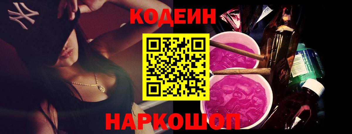 Codein напиток Lean (лин) Владивосток
