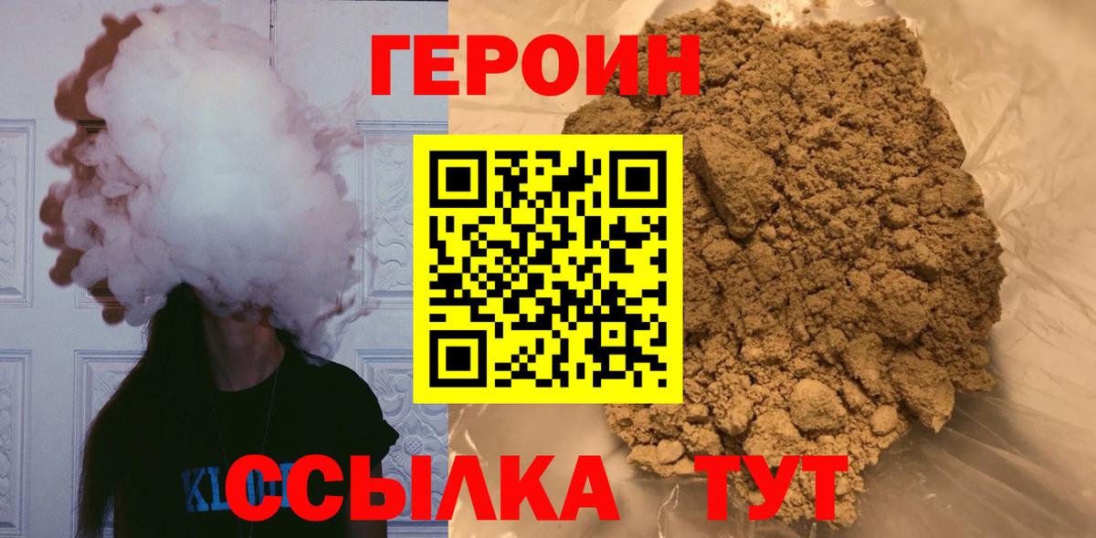 Владивосток  Героин хмурый  Героин  Вход с VPN 