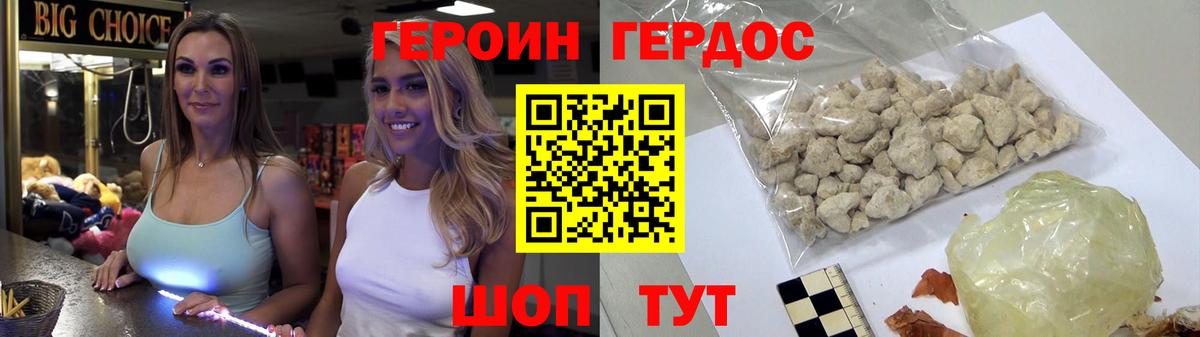 Героин гречка Владивосток