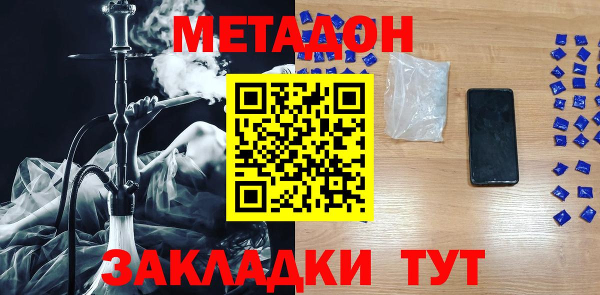 МЕТАДОН VHQ  Вход с VPN  Владивосток 