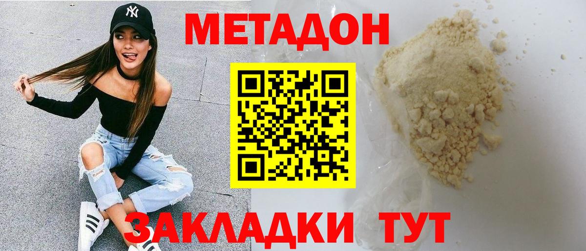 МЕТАДОН кристалл Владивосток